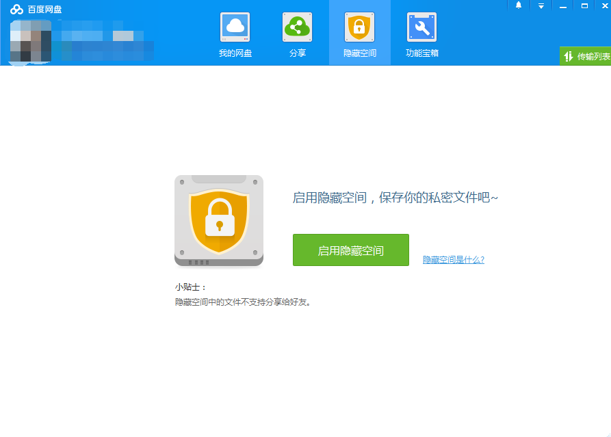 百度网盘截图