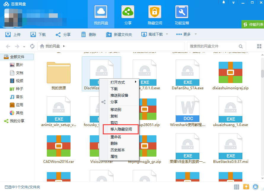 百度网盘截图
