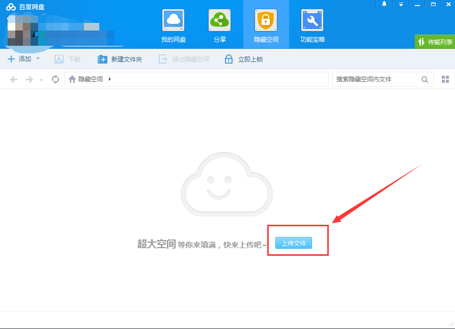 百度网盘截图