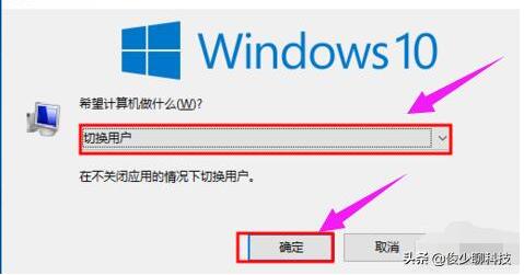win10切换用户教程