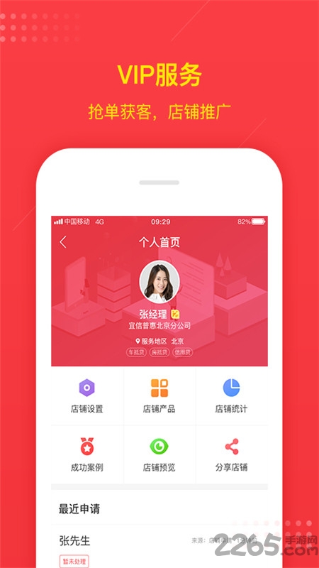 智汇魔方经理版app v2.1.4 安卓版 2