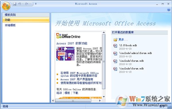 Access2007下载