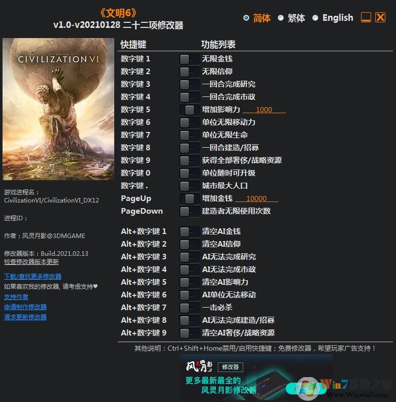 文明6修改器风灵月影