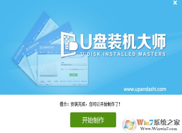U盘装机大师官方下载