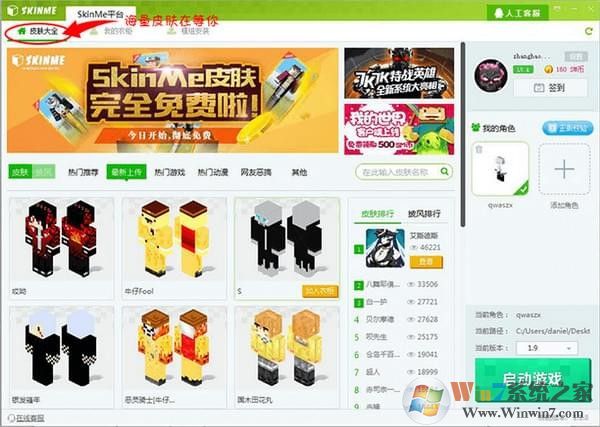 SkinMe下载