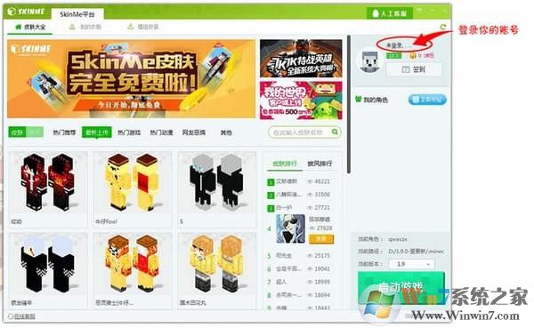 SkinMe下载
