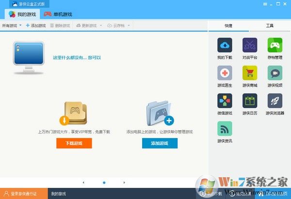 游侠盒子下载