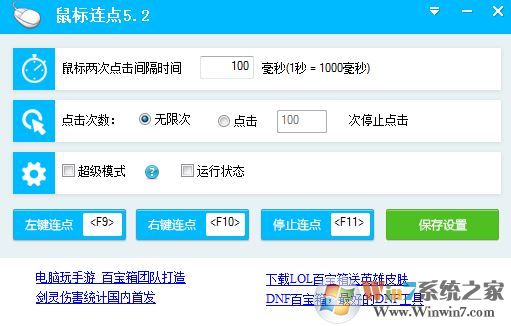 鼠标连点工具