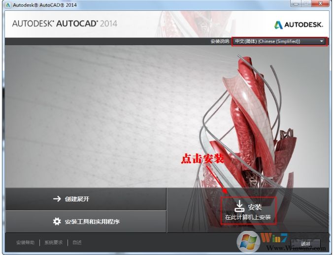cad2014安装教程
