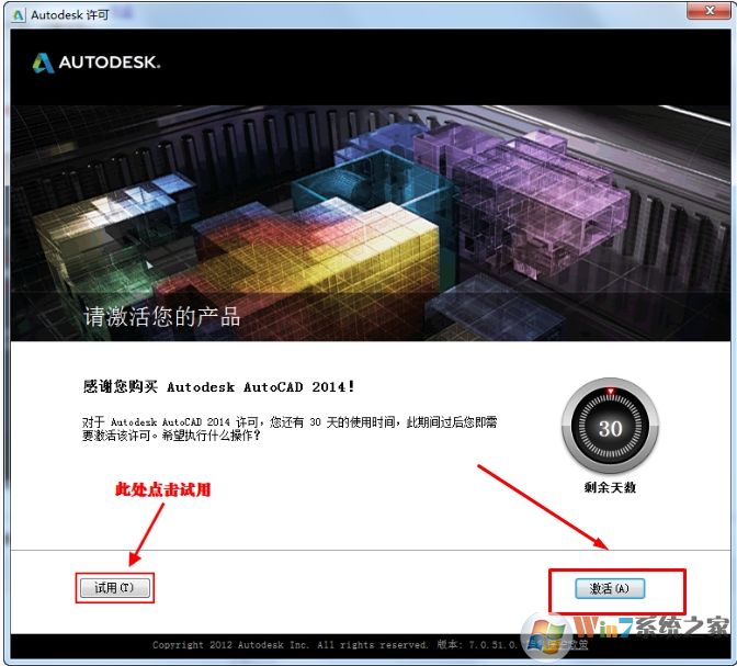 cad2014安装教程