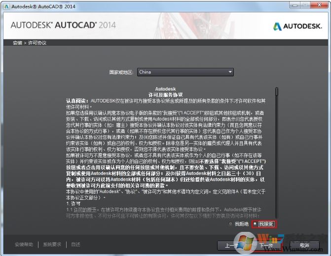 cad2014安装教程