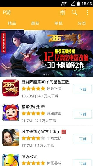 PPTV游戏中心APP下载