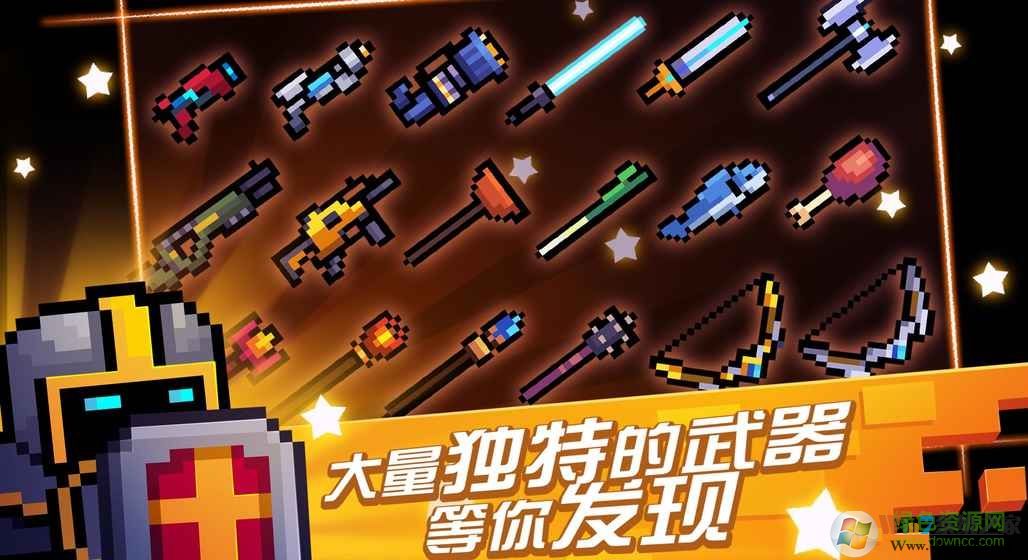 元气骑士下载破解版