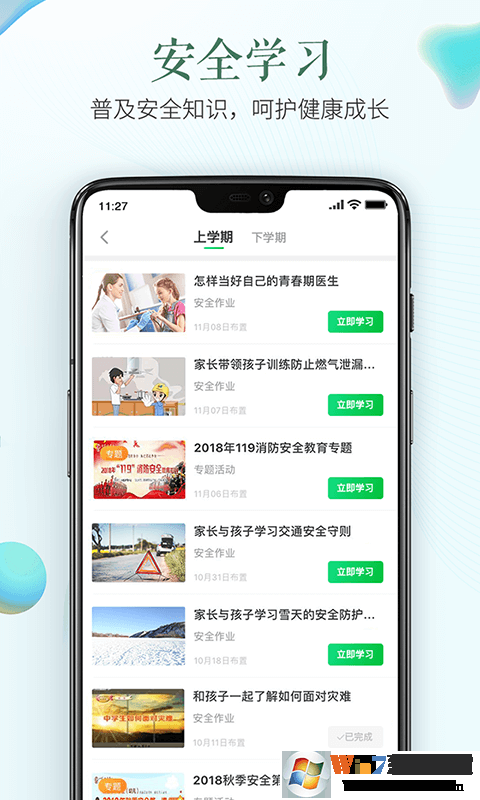 苏州市安全教育平台APP