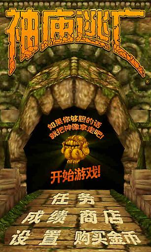 逃离古庙2内购破解版下载