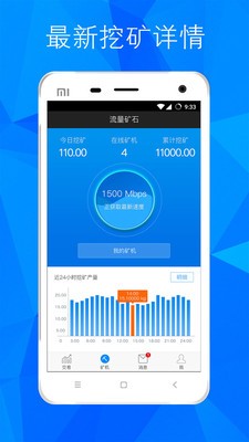 流量矿石APP下载
