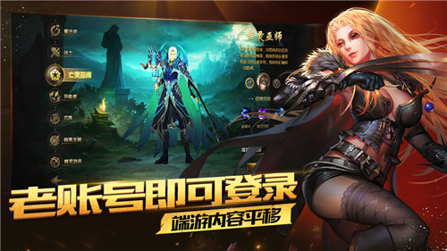 魔域归来手游下载