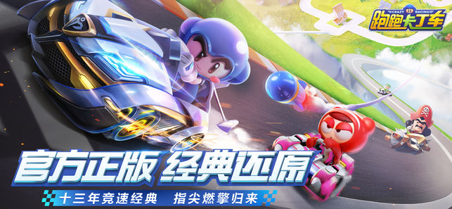 跑跑卡丁车内购破解版下载