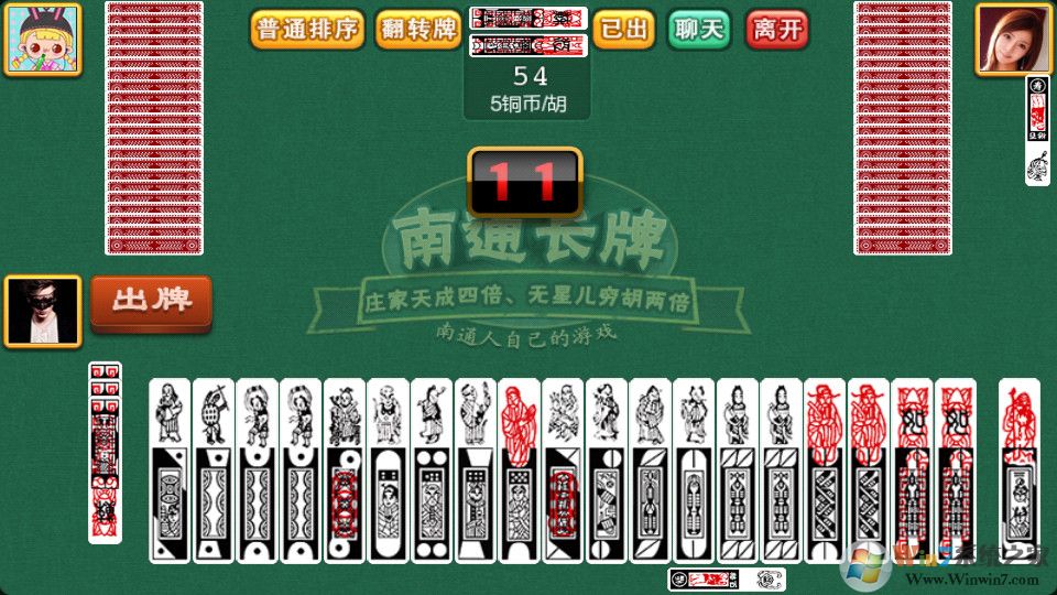 南通长牌单机版下载