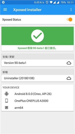 Xposed框架中文版下载