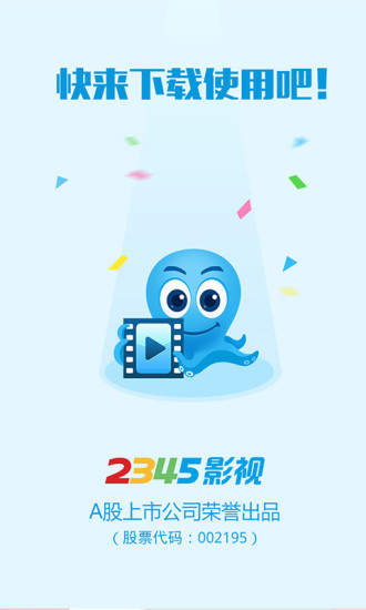 2345影视大全下载
