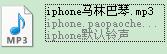 iPhone马林巴琴铃声下载
