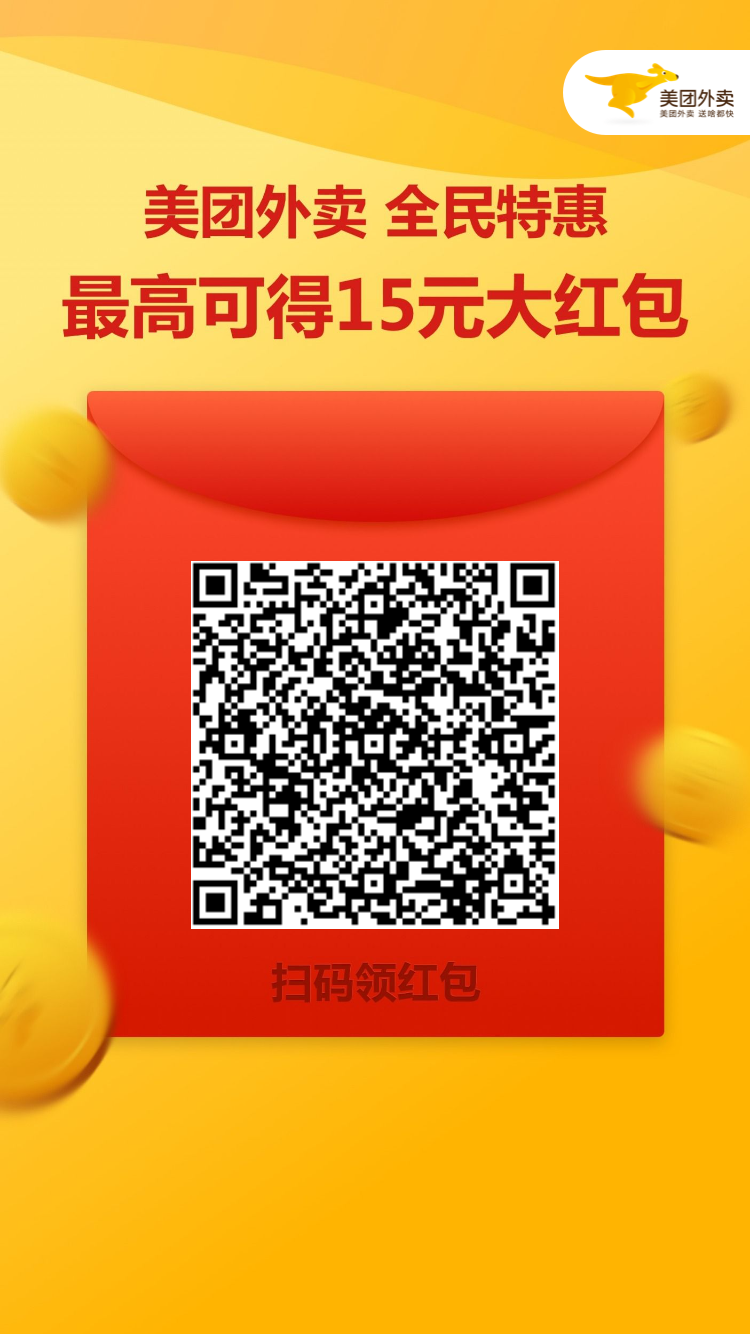 美团外卖红包免费领取