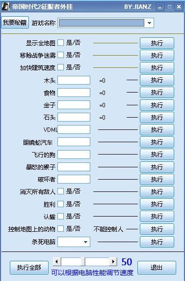 帝国时代2修改器下载
