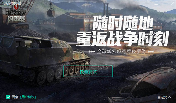 坦克世界闪击战下载安装