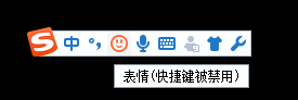 搜狗输入法快捷键被禁用