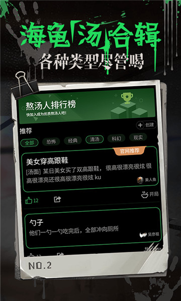 海龟汤下载安装