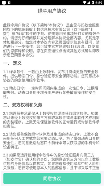 绿伞身份app下载