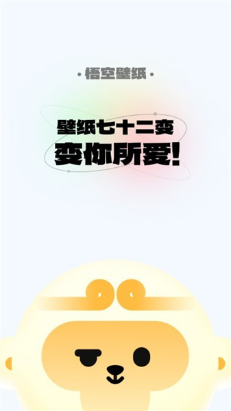 悟空壁纸app下载