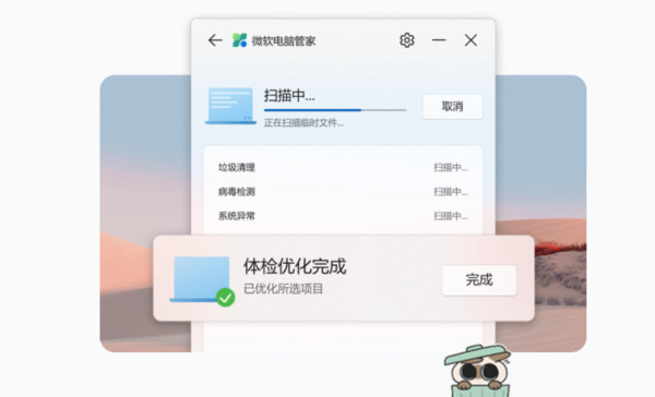 微软电脑管家有必要安装吗