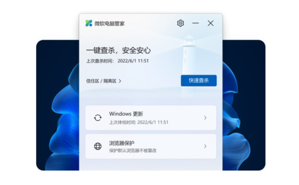 微软电脑管家有必要安装吗