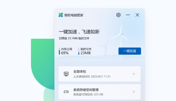微软电脑管家有必要安装吗