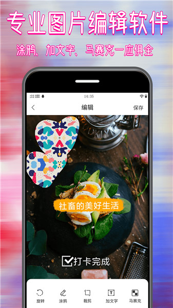 拼图修图软件下载