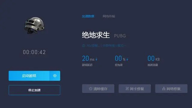 突突加速器电脑版免费下载