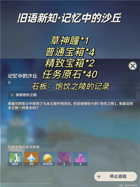 原神记忆中的沙丘在哪?