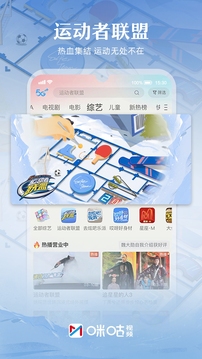 咪咕视频最新版app下载