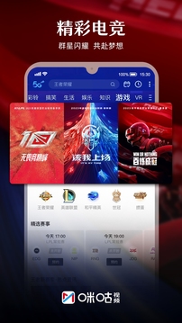 咪咕视频最新版app下载