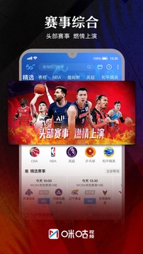 咪咕视频最新版app下载