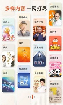 喜马拉雅听书免费下载