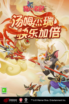 猫和老鼠手游官方下载