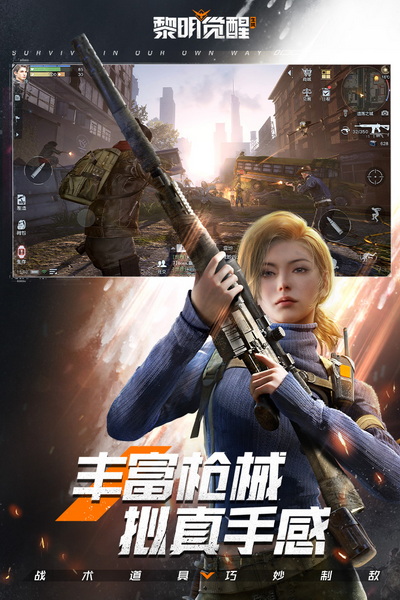 黎明觉醒：生机最新版本