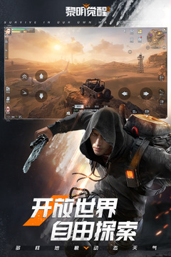 黎明觉醒：生机最新版本