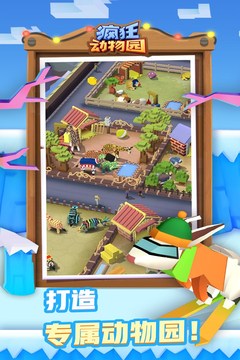 疯狂动物园手游下载 