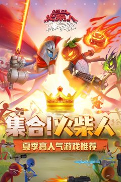 逗斗火柴人最新版本下载