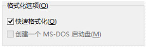 U盘怎么格式化？