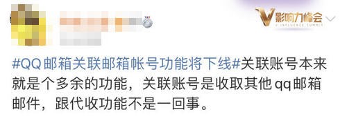 qq邮箱关联账号是什么意思